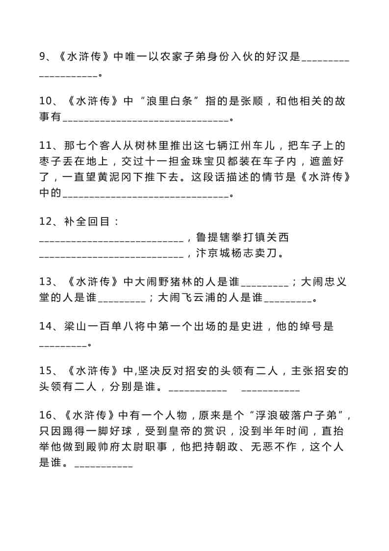 五年级下册语文《四大名著》必考题100道:名著阅读专项练习及知识点总结 五年级下册语文《四大名著》必考题100道:名著阅读专项练习及知识点总结
