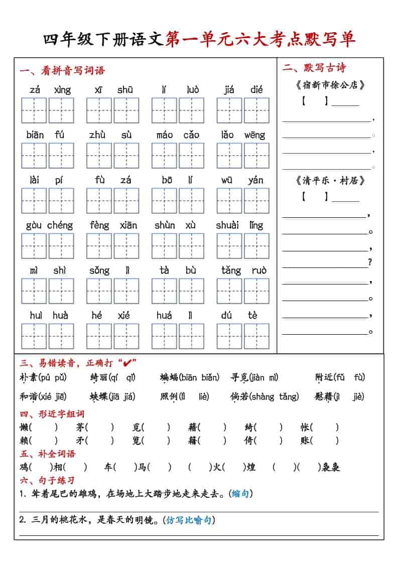 2026春四年级下册语文1-8单元考点默写单全册同步练习提分电子版资料 2026春四年级下册语文1-8单元考点默写单全册同步练习提分电子版资料