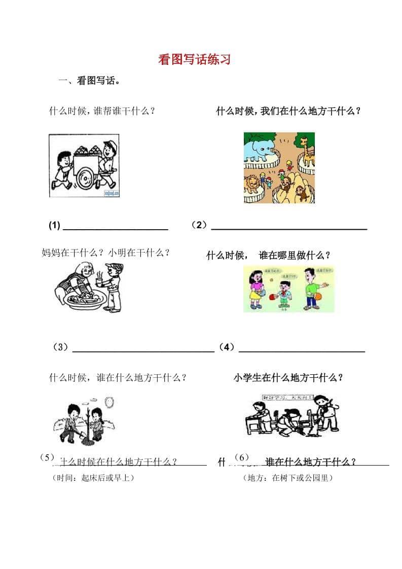 2026春一年级下册语文看图写话专项复习资料与高分万能模板电子版 2026春一年级下册语文看图写话专项复习资料与高分万能模板电子版