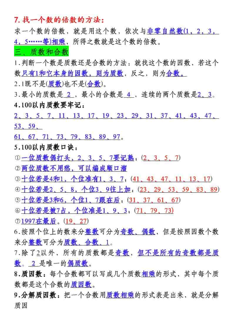 2026年五年级下册数学必背知识点总复习汇总电子版：期末冲刺提分指南