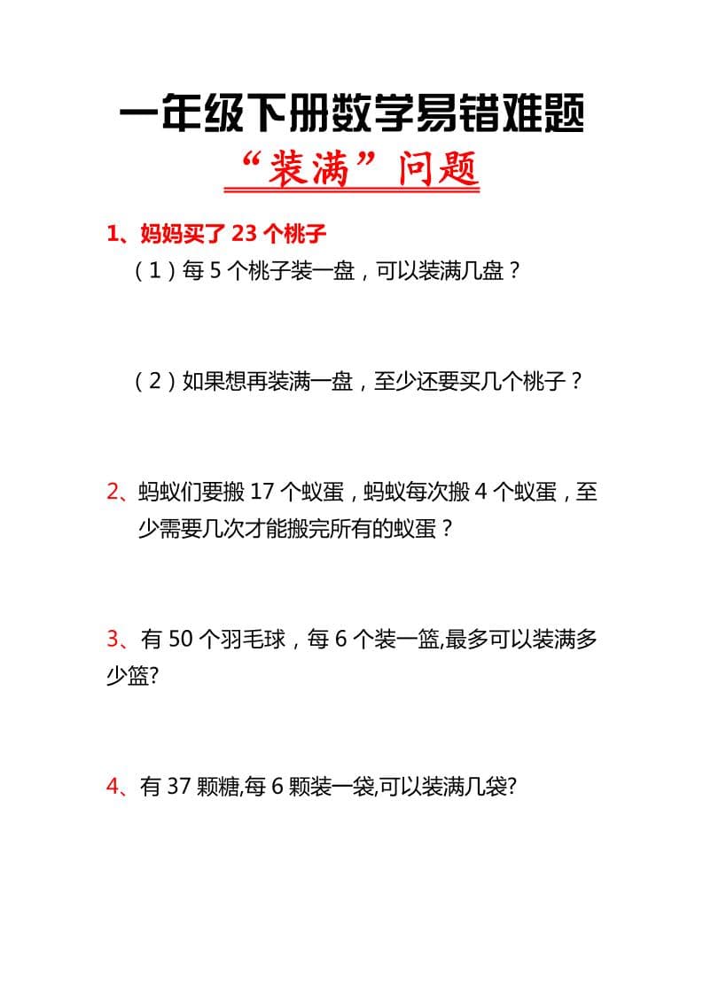 2026一年级下册数学“装满”专项练习题及解决问题专题训练电子版