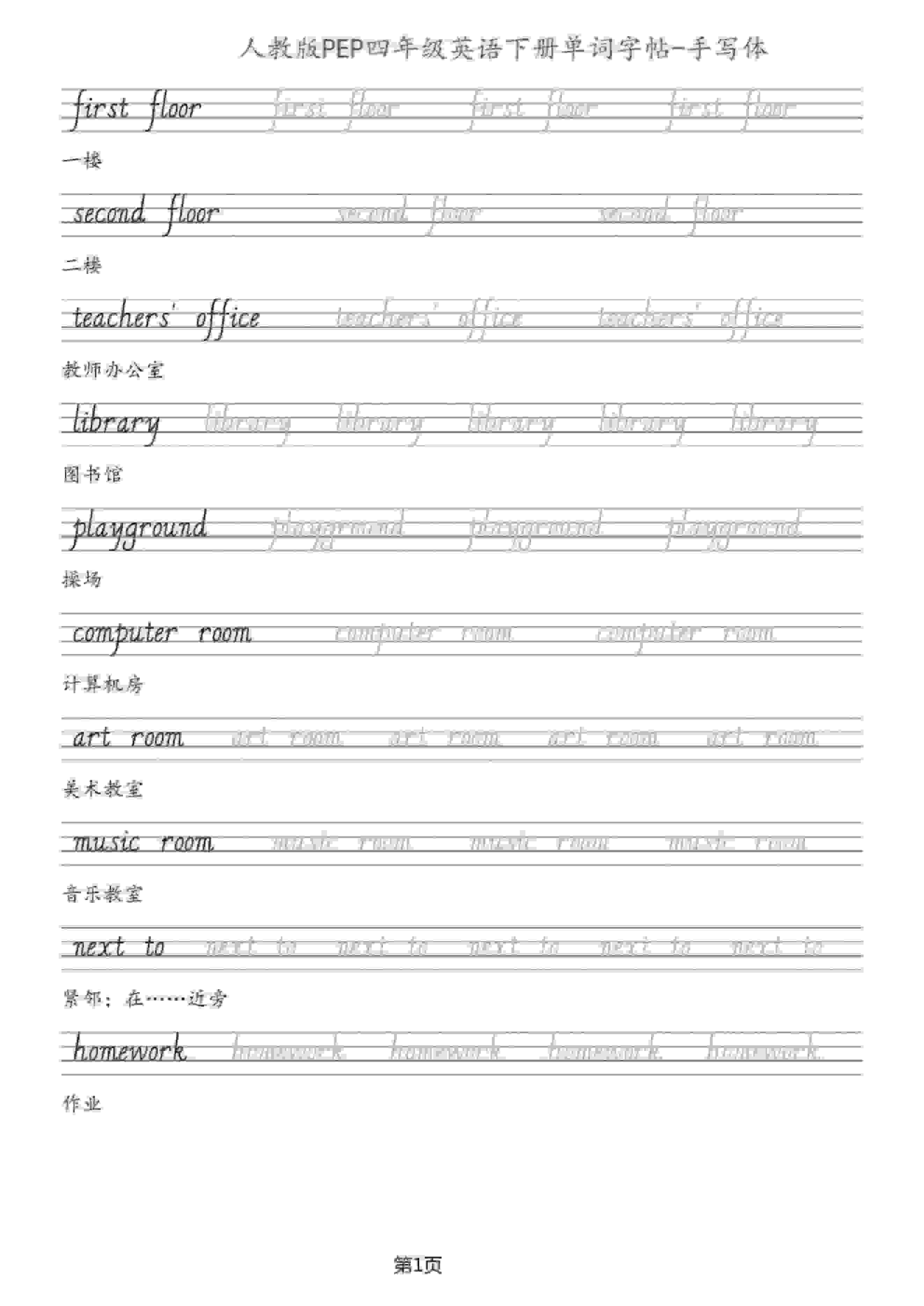 人教PEP版四年级下册英语单词字帖及手写板同步专项练习电子版 人教PEP版四年级下册英语单词字帖及手写板同步专项练习电子版