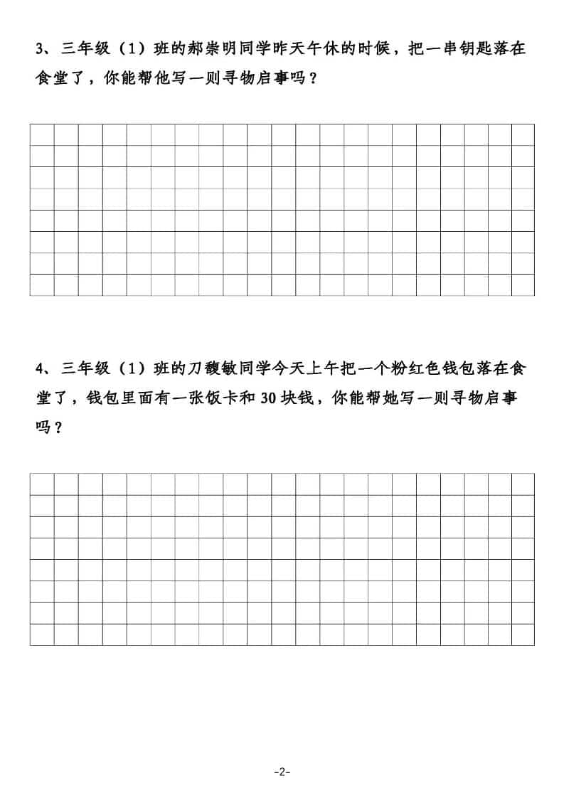 2026春三年级下册语文应用文专项练习:寻物启事与通知同步提分电子版资料 2026春三年级下册语文应用文专项练习:寻物启事与通知同步提分电子版资料