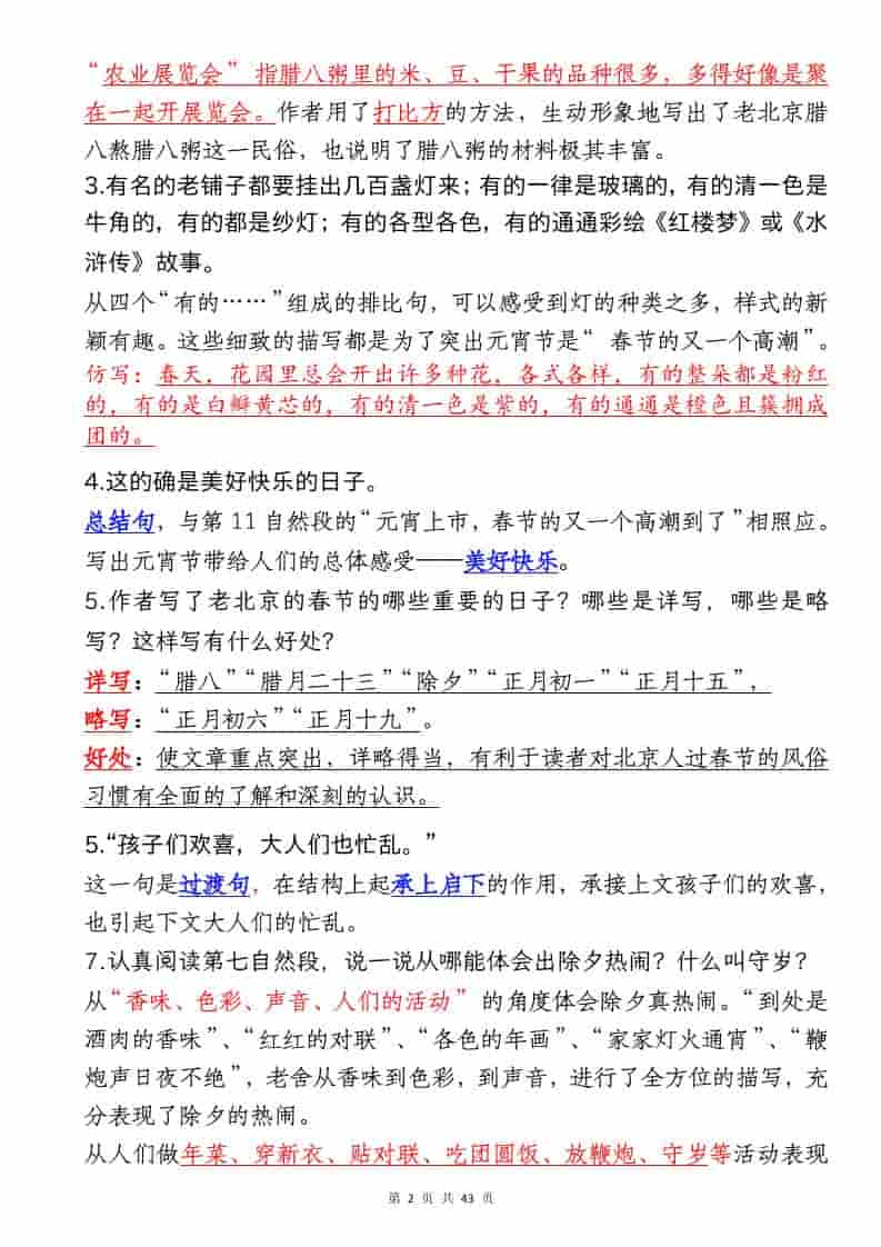 六年级下册语文全册课内重点汇总:期末复习与小升初必背考点指南 六年级下册语文全册课内重点汇总:期末复习与小升初必背考点指南