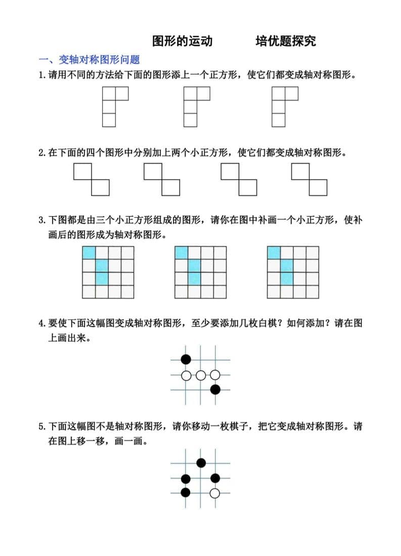 二年级下册数学图形的运动专项培优题及重难点探究资料 二年级下册数学图形的运动专项培优题及重难点探究资料