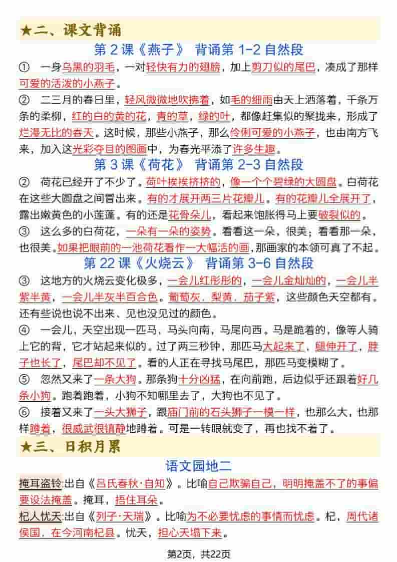 2026年三年级下册语文全册必背重点：十二类核心知识点汇总电子版