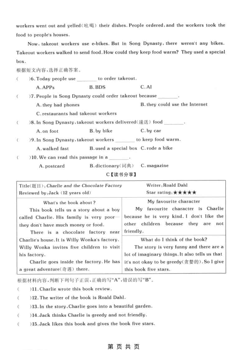 外研版六年级下册英语专项练习卷:全册核心考点模块化突破指南 外研版六年级下册英语专项练习卷:全册核心考点模块化突破指南