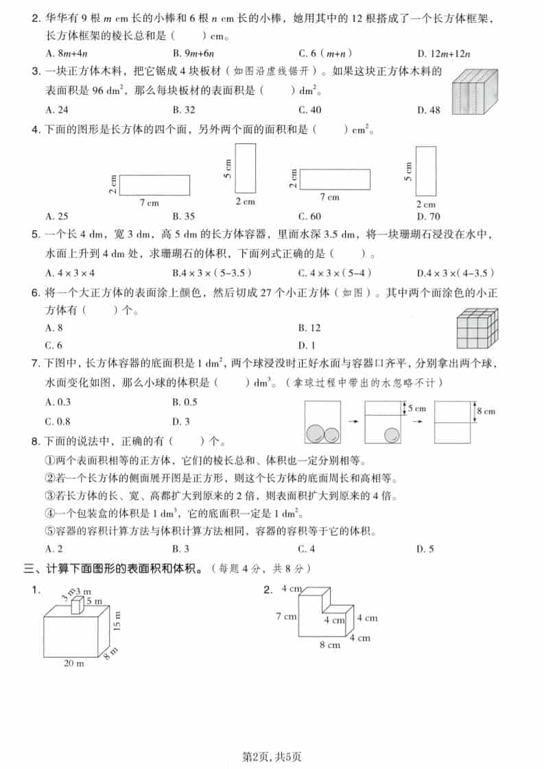 人教版五年级下册数学第三单元《长方体和正方体》达标测试卷及答案电子版 人教版五年级下册数学第三单元《长方体和正方体》达标测试卷及答案电子版