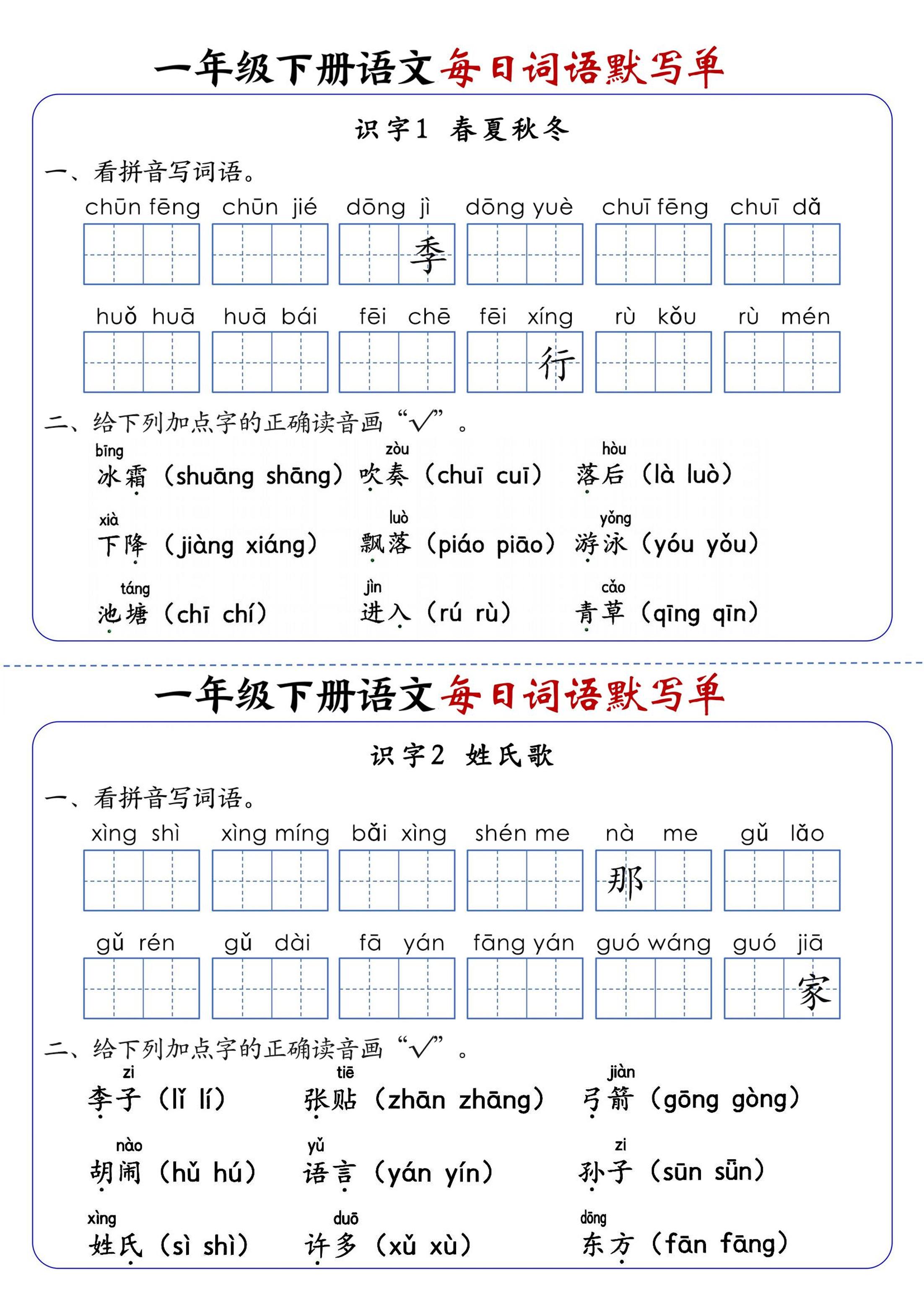2026春一年级下册语文全册1-20课每日词语默写单同步专项练习卷含答案21页电子版 2026春一年级下册语文全册1-20课每日词语默写单同步专项练习卷含答案21页电子版