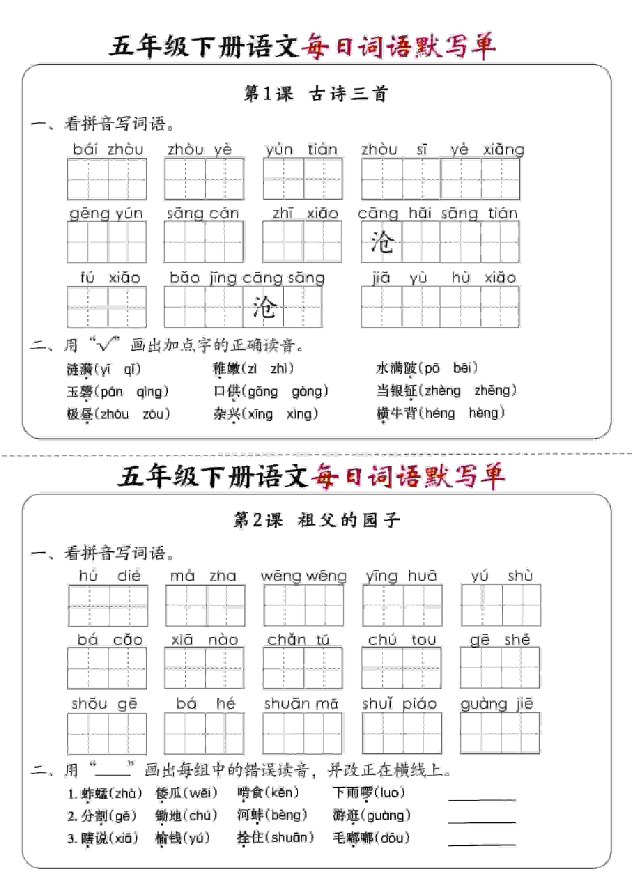 2026春五年级下册语文全册1-8单元每日词语默写单同步提分精华含答案电子版资料 2026春五年级下册语文全册1-8单元每日词语默写单同步提分精华含答案电子版资料