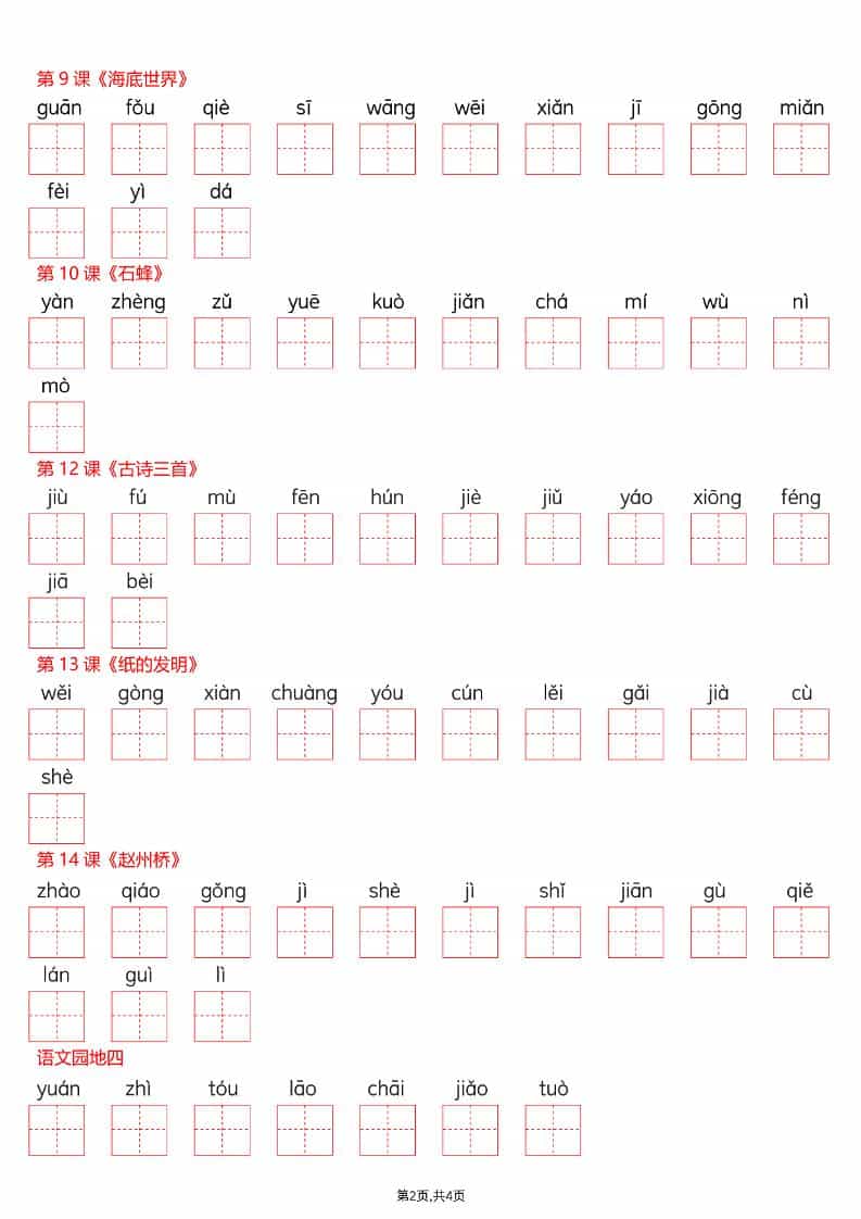 三年级下册语文看拼音写词语专项练习生字表同步过关电子版资料