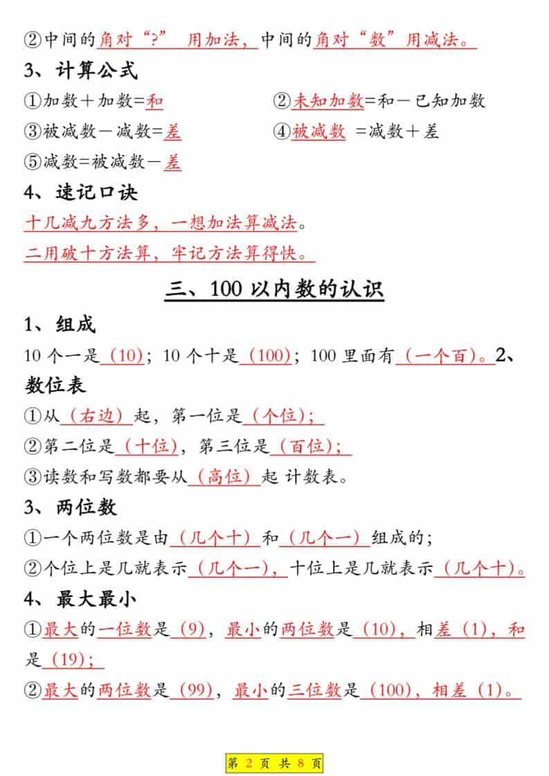 一年级下册数学重点知识必背汇总（核心考点与常用公式手册）电子版