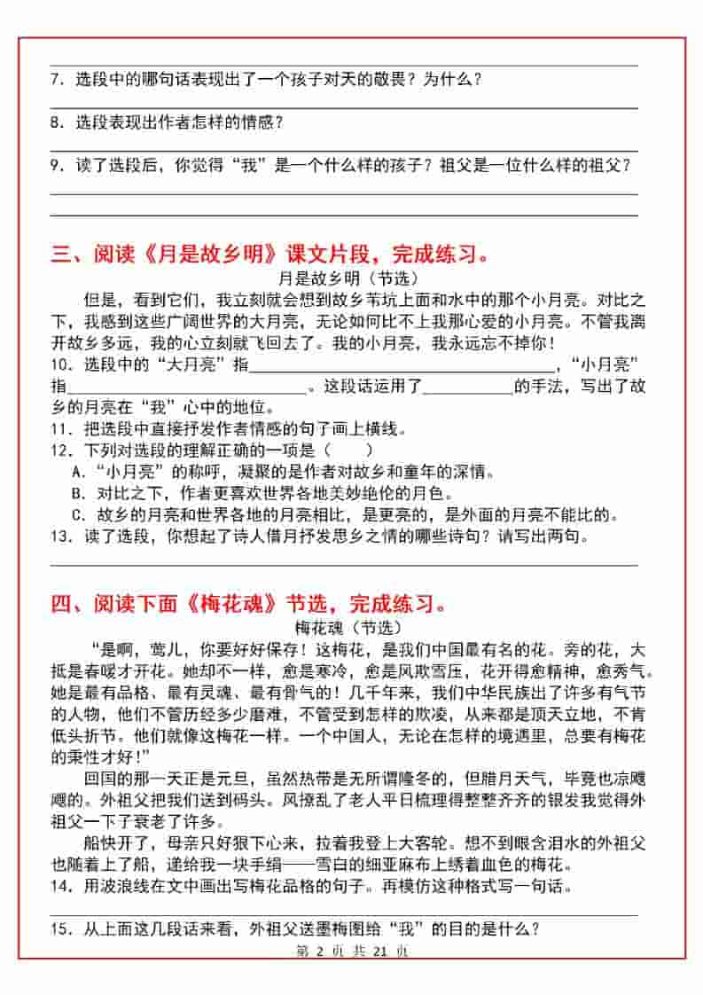 五年级下册语文课内阅读理解专项一课一练及同步常考点解析电子版