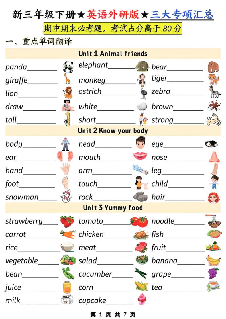 三年级下册英语外研版三起点三大专项知识汇总期末同步复习资料下载