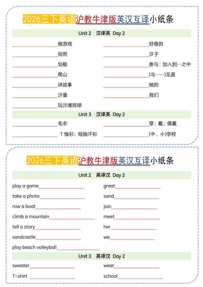 沪教牛津版三年级下册英语26春英汉互译专项练习小纸条电子版