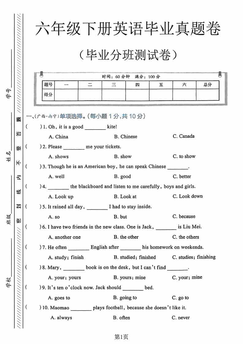 六年级下册英语毕业分班真题卷3：小升初衔接复习与全真模拟演练
