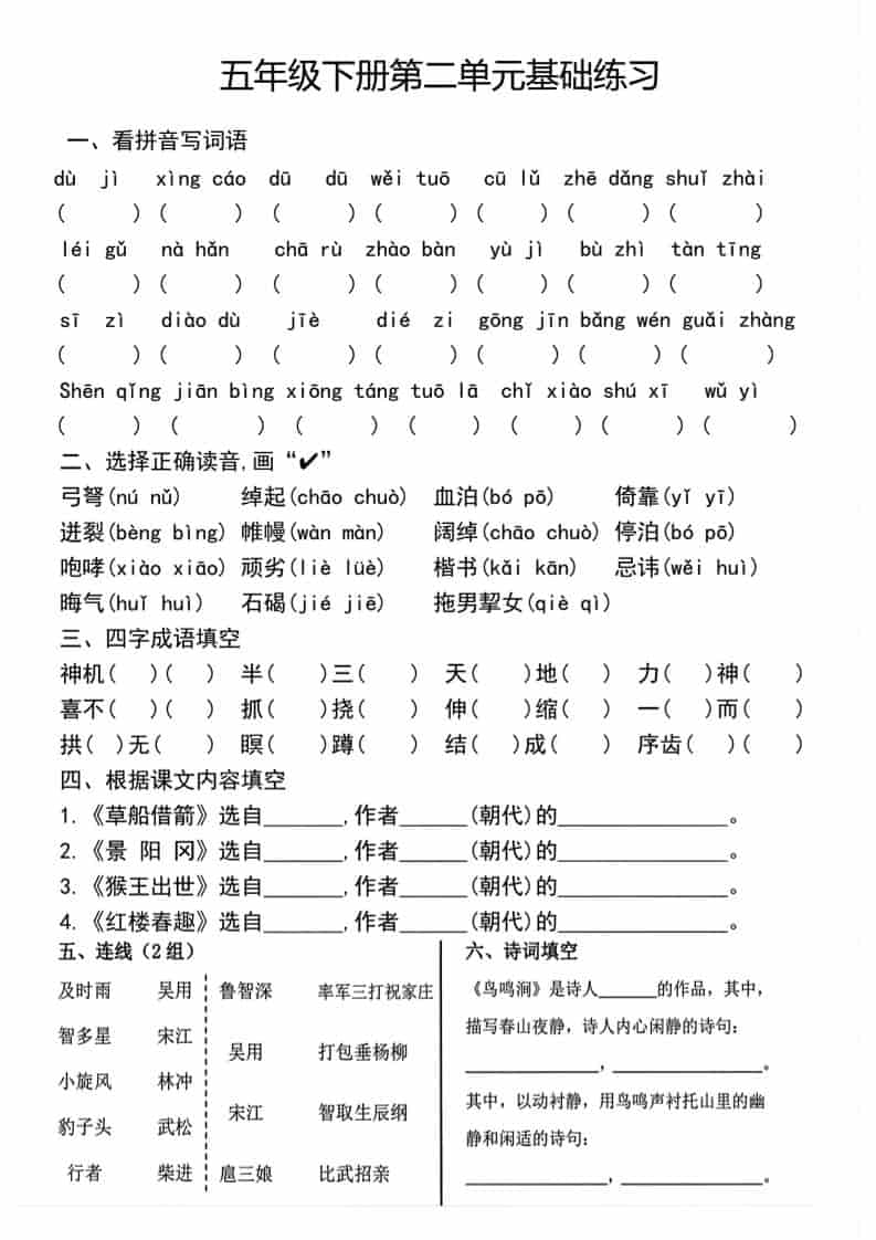 五年级下册语文单元基础练习:同步单元核心考点与字词巩固专项 五年级下册语文单元基础练习:同步单元核心考点与字词巩固专项