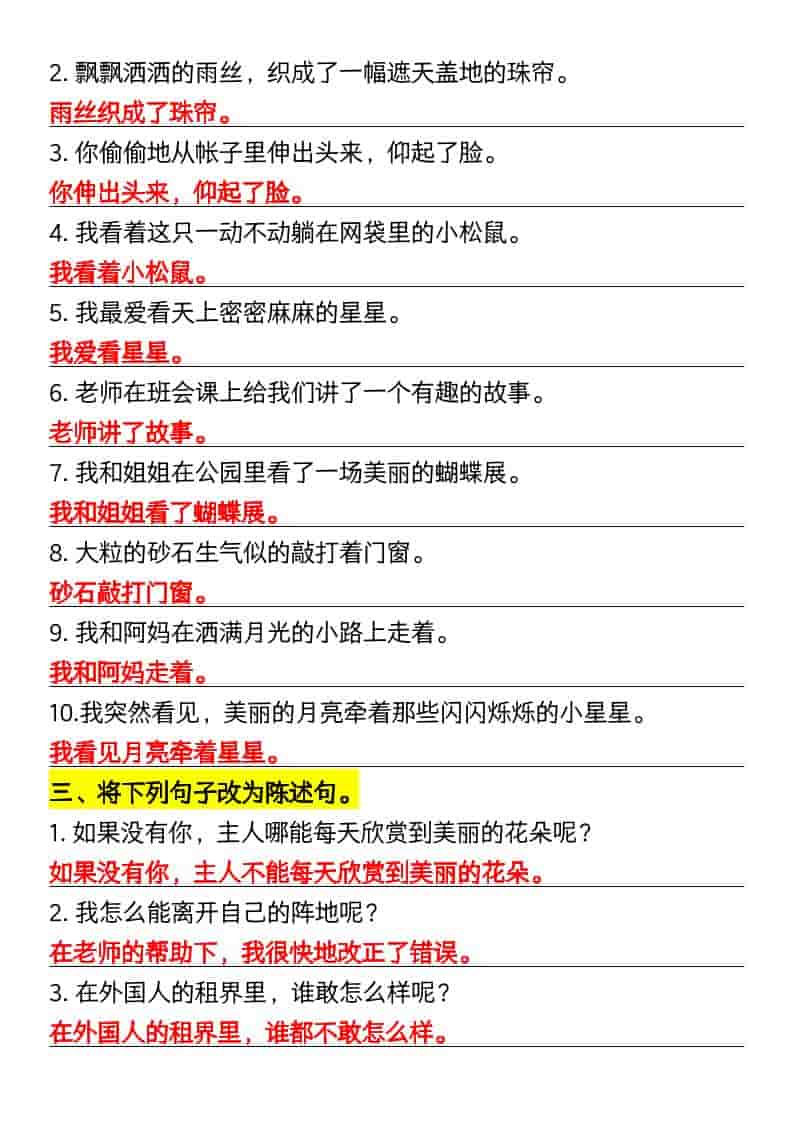 四年级下册语文重点常考句子专项练习：同步教材句式变换与修辞运用强化训练