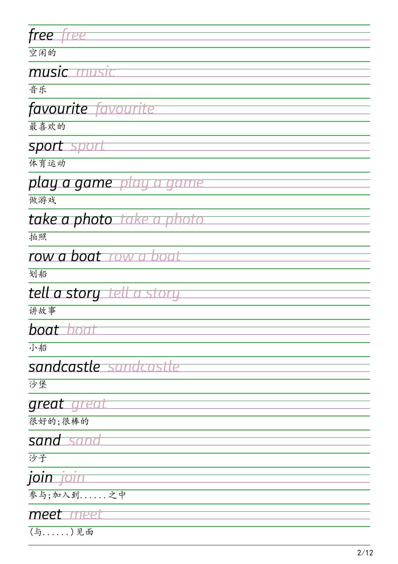 三年级下册英语沪教版衡水体字帖同步练字专项高清电子版下载