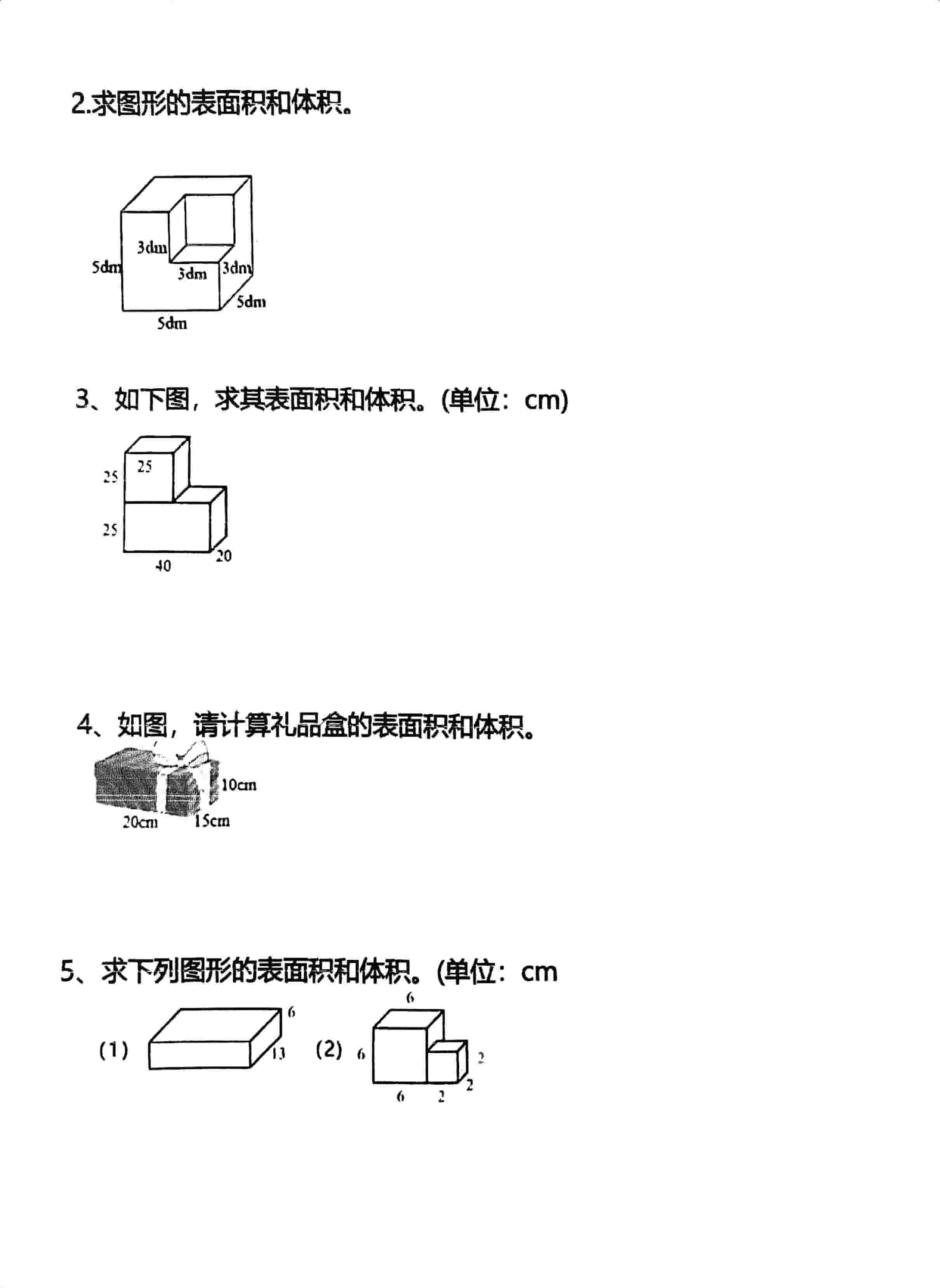 2026春五年级下册数学长方体与正方体表面积及体积专项强化训练电子版