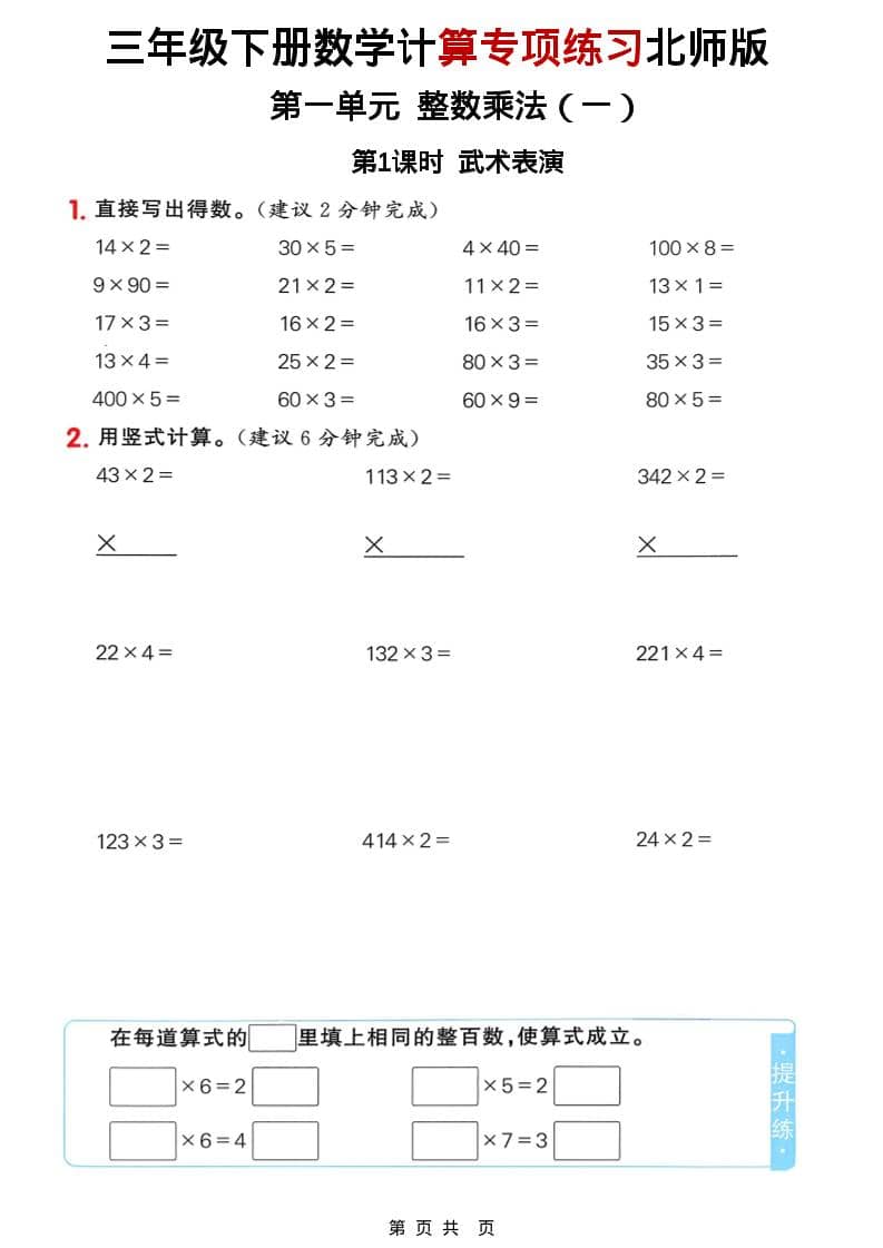北师版三年级下册数学计算专项强化练习题及口算笔算电子版汇总