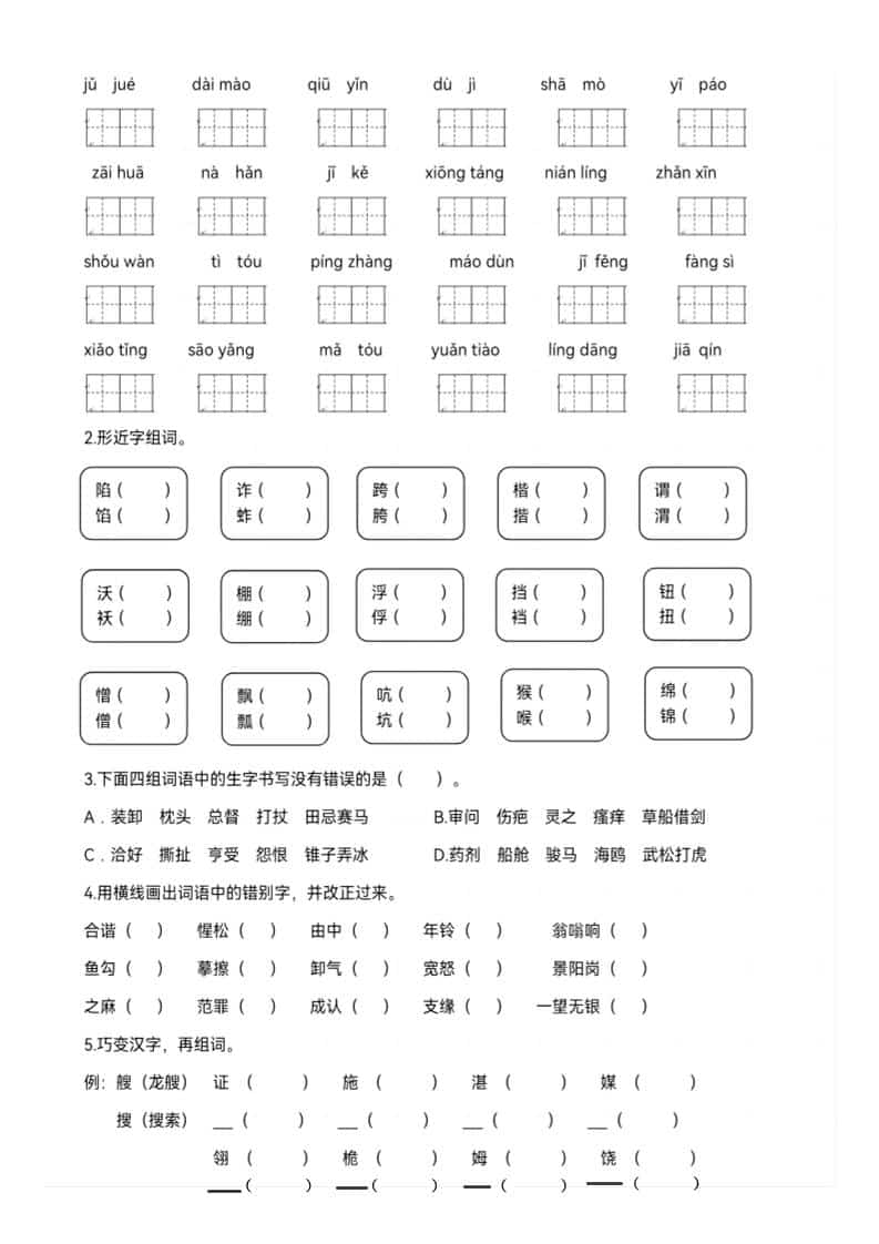 五年级下册语文期末生字专项训练及易错字词巩固电子版