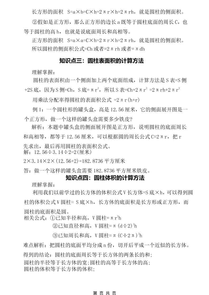 苏教版六年级下册数学全册核心知识点汇总及考点复习导图电子版 苏教版六年级下册数学全册核心知识点汇总及考点复习导图电子版