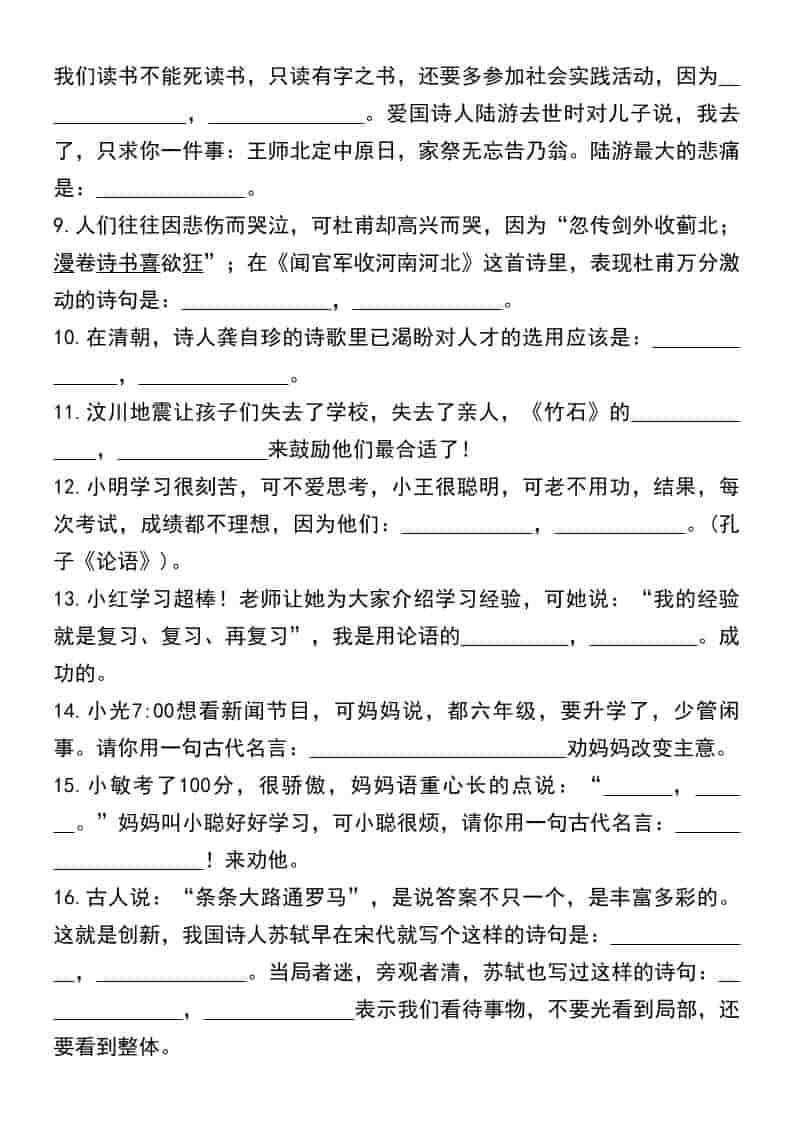 六年级下册语文小升初古诗文名句语境默写专项练习：决胜升学考试必背