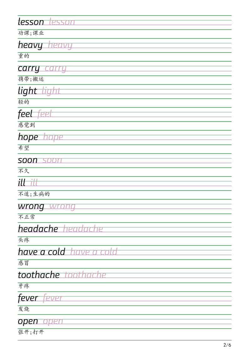 闽教版六年级下册英语同步衡水体字帖电子版资料汇总
