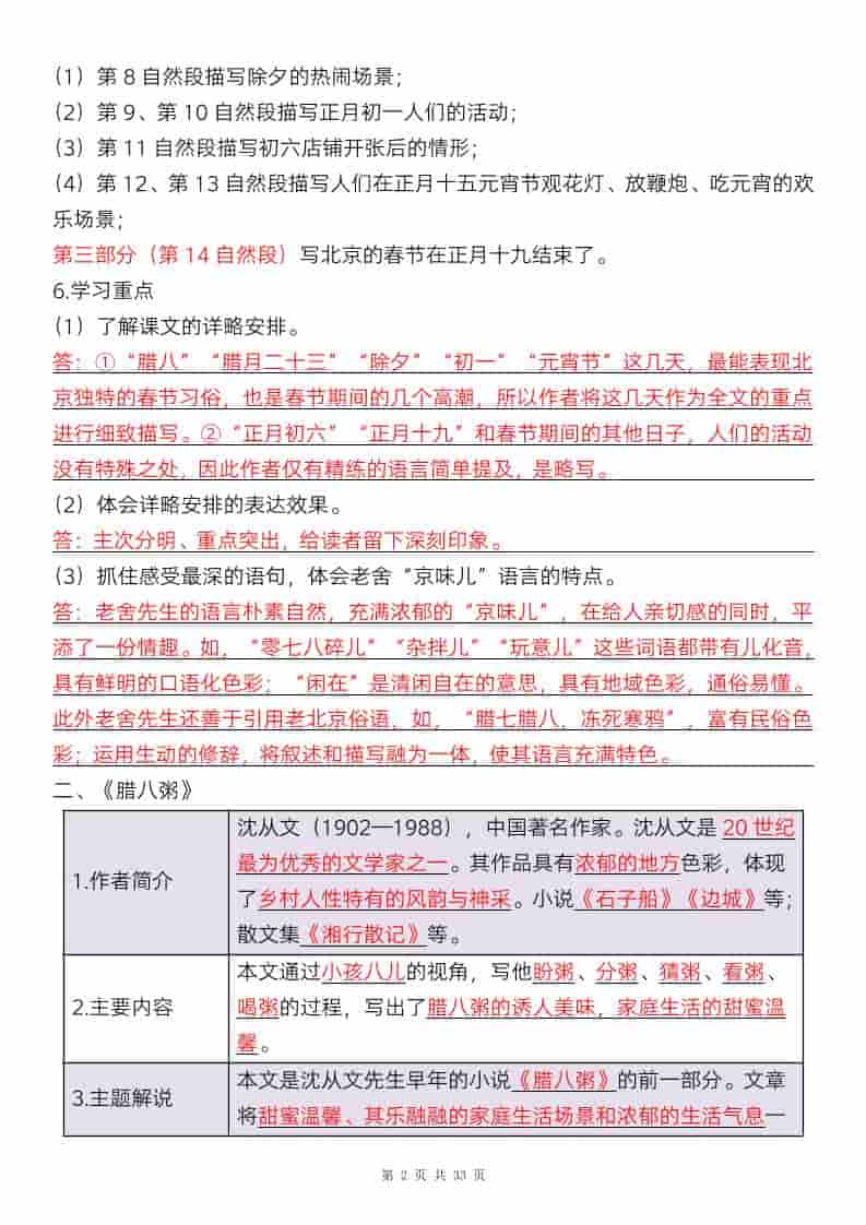 六年级下册语文全册知识点深度精讲33页（期末总复习与考点归纳）电子版