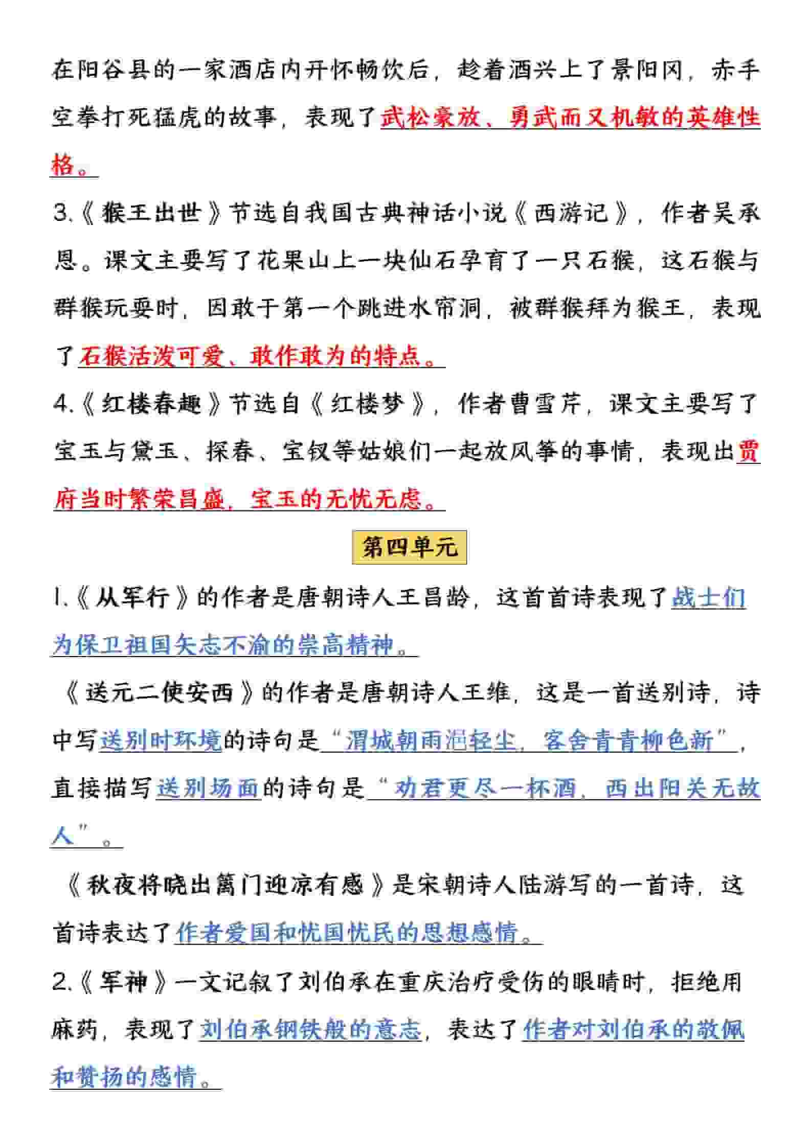 小学五年级下册语文全册重点考点归纳及期末专项复习提分精华总结电子版 小学五年级下册语文全册重点考点归纳及期末专项复习提分精华总结电子版