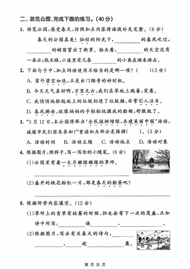 2026年二年级下册语文第一单元拔尖测试卷电子版:同步提分专项练习 2026年二年级下册语文第一单元拔尖测试卷电子版:同步提分专项练习