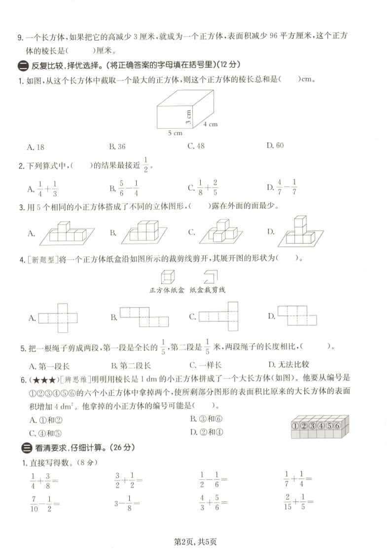 北师大版五年级下册数学第一次月考质量检测卷及核心考点复习资料下载 北师大版五年级下册数学第一次月考质量检测卷及核心考点复习资料下载