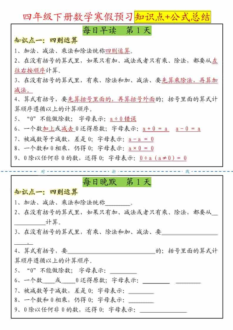 四年级下册数学寒假预习晨读晚默手册：全册核心知识点与公式总结精华