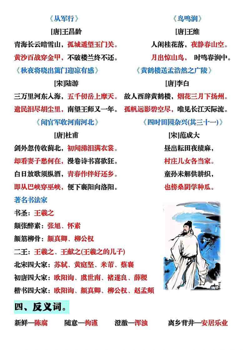 2026春五年级下册语文全册知识点汇总同步考点归纳提分电子版资料