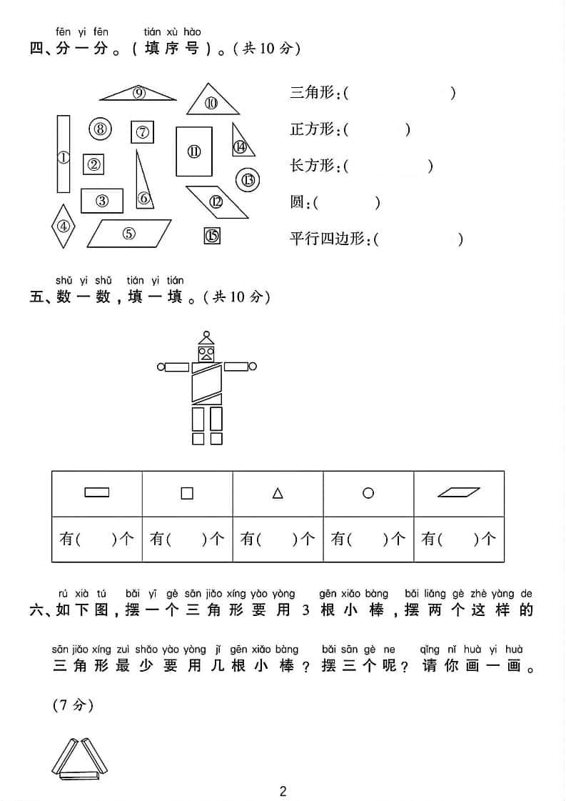 2026春青岛63版一年级下册数学第三单元拔尖测试卷100以内数的认识专项提优电子版 2026春青岛63版一年级下册数学第三单元拔尖测试卷100以内数的认识专项提优电子版