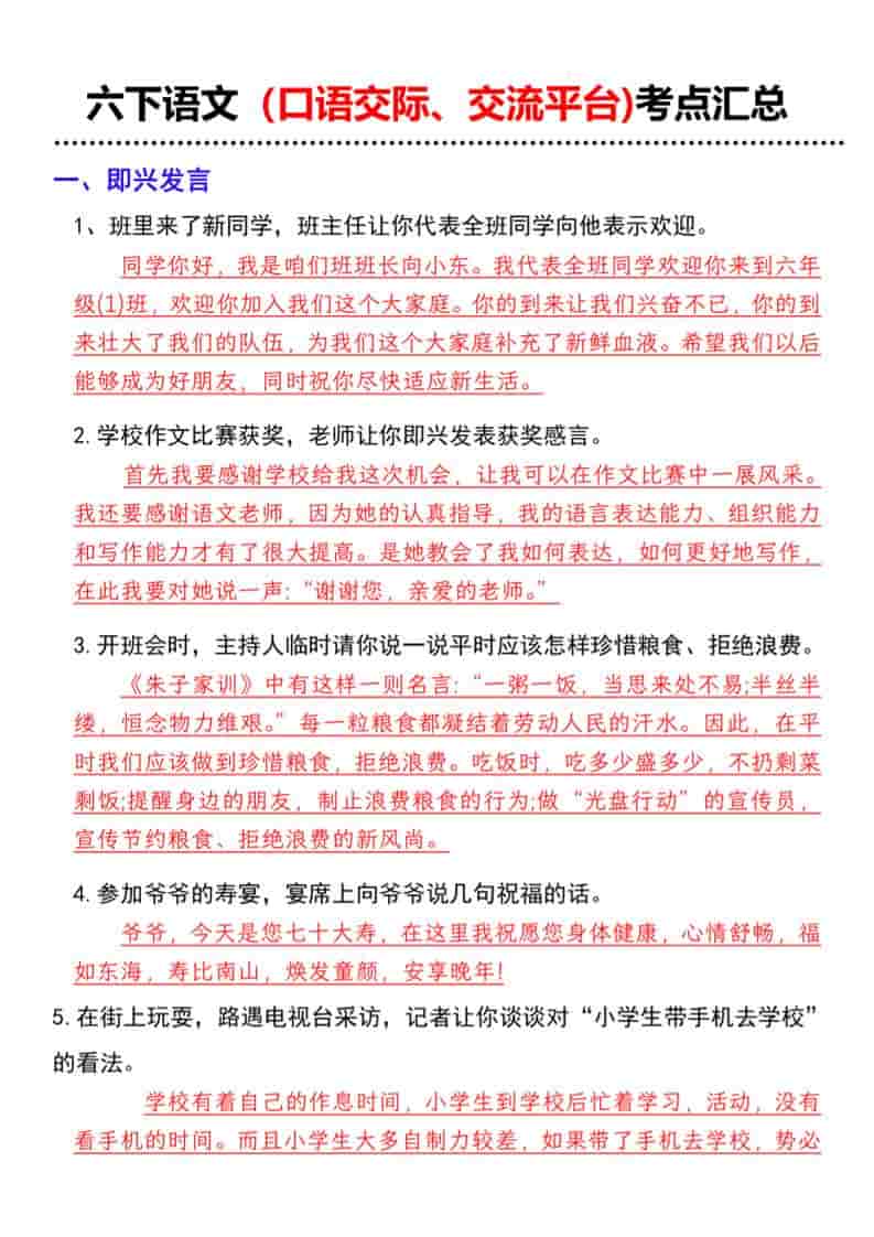 六年级下册语文口语交际与交流平台考点汇总：提升表达与复习效率必备