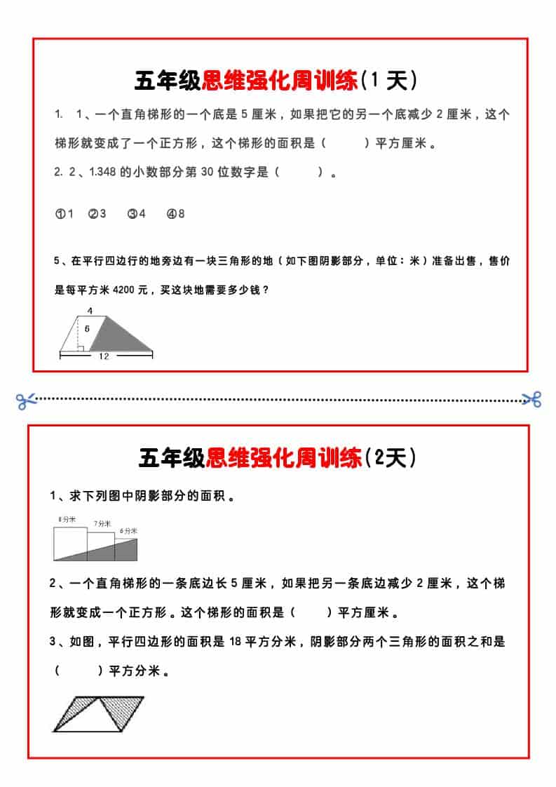 2026春五年级下册数学思维强化周训练专项同步提分电子版资料