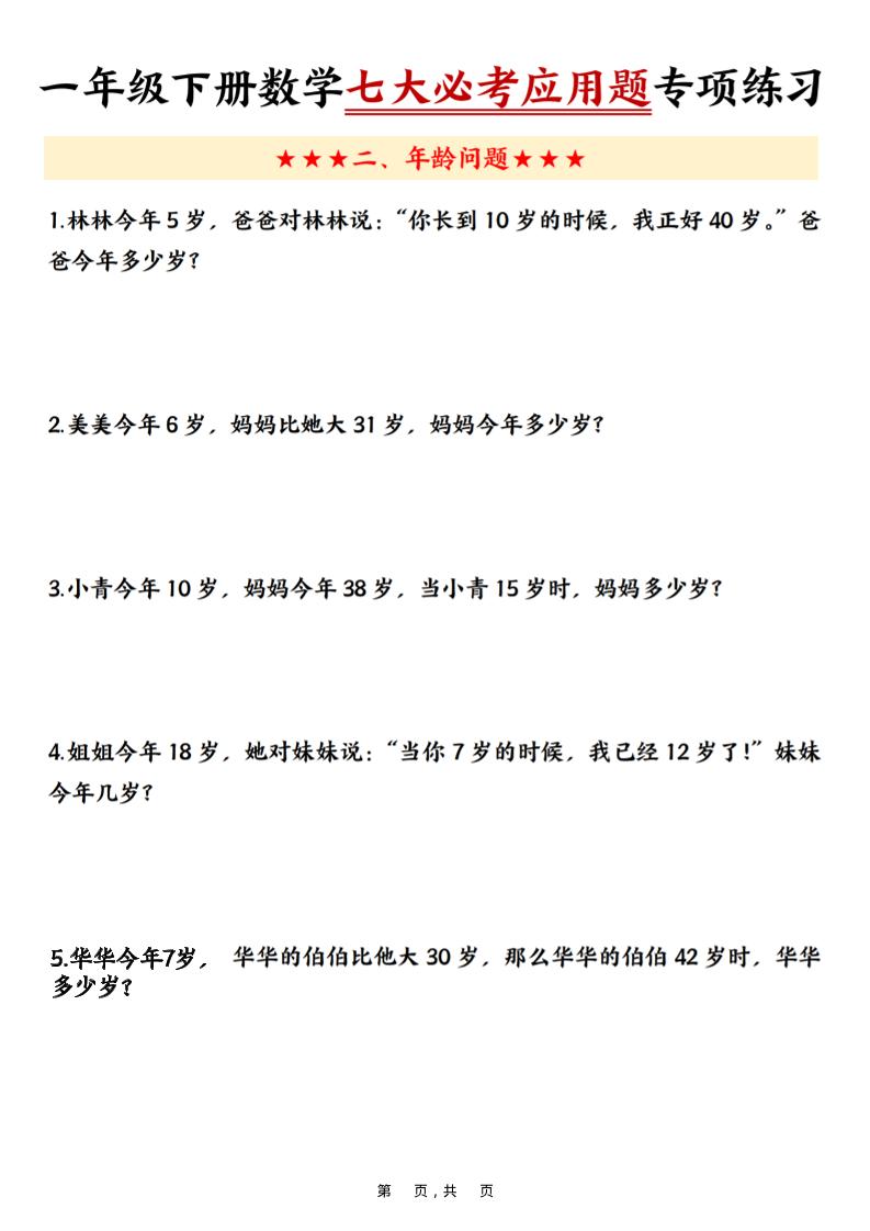 2026春一年级下册数学七大必考应用题专项强化练习题同步电子版资料 2026春一年级下册数学七大必考应用题专项强化练习题同步电子版资料