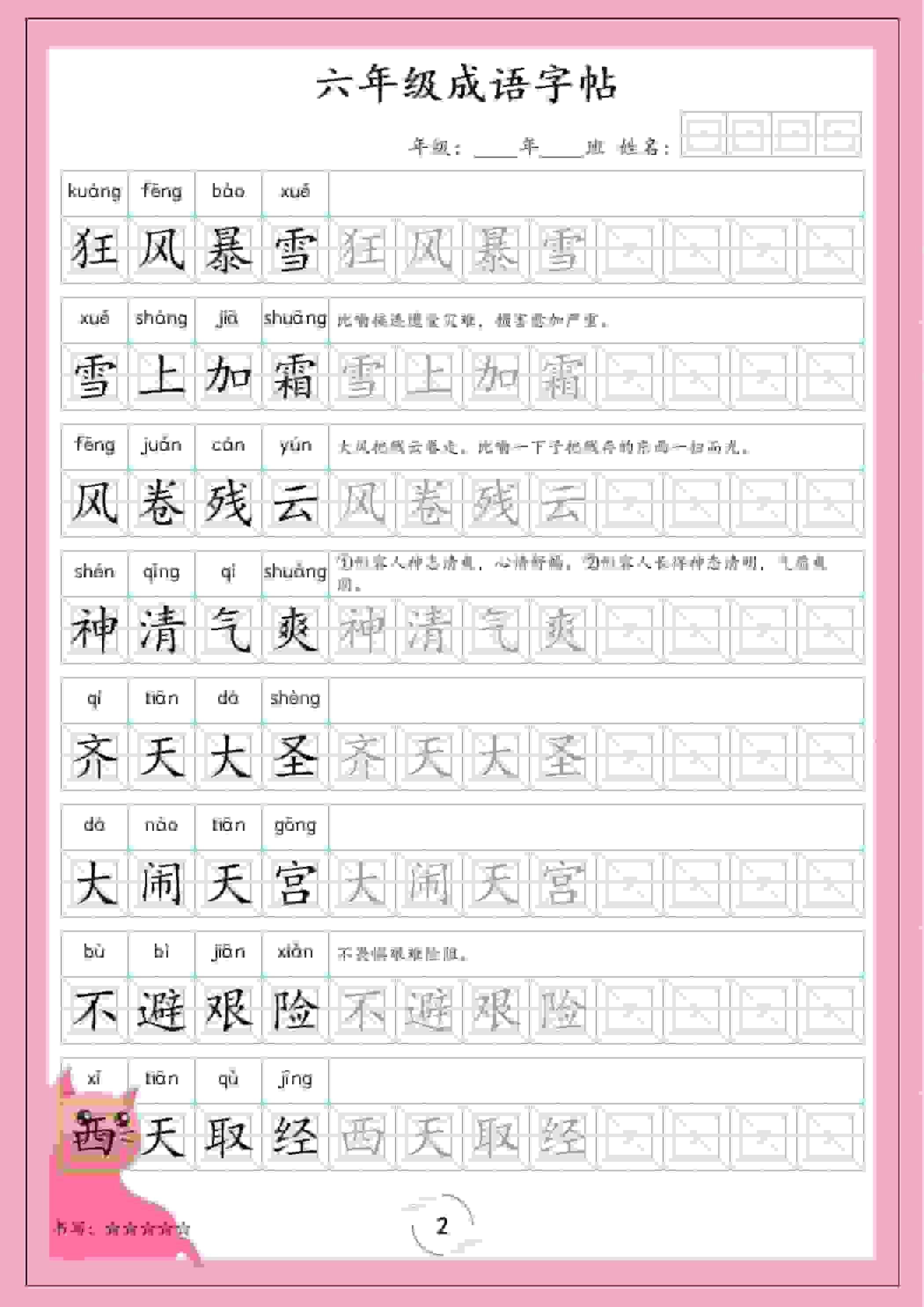 六年级下册语文必背成语同步字帖：练字与词汇积累专项电子版