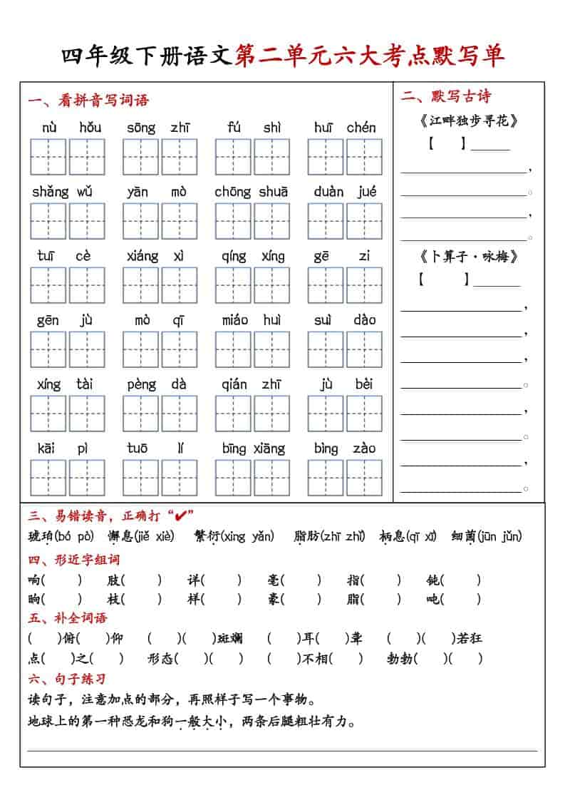 2026春四年级下册语文1-8单元考点默写单全册同步练习提分电子版资料 2026春四年级下册语文1-8单元考点默写单全册同步练习提分电子版资料