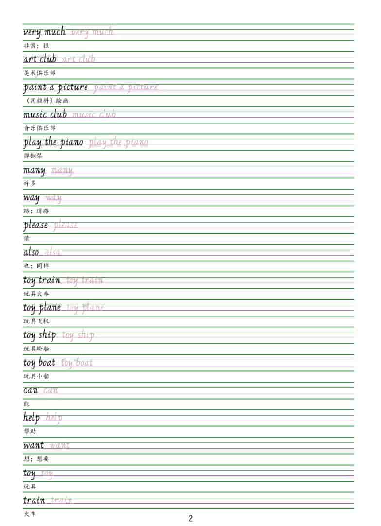 五年级下册英语手写体字帖人教精通版电子版同步练字资料 五年级下册英语手写体字帖人教精通版电子版同步练字资料