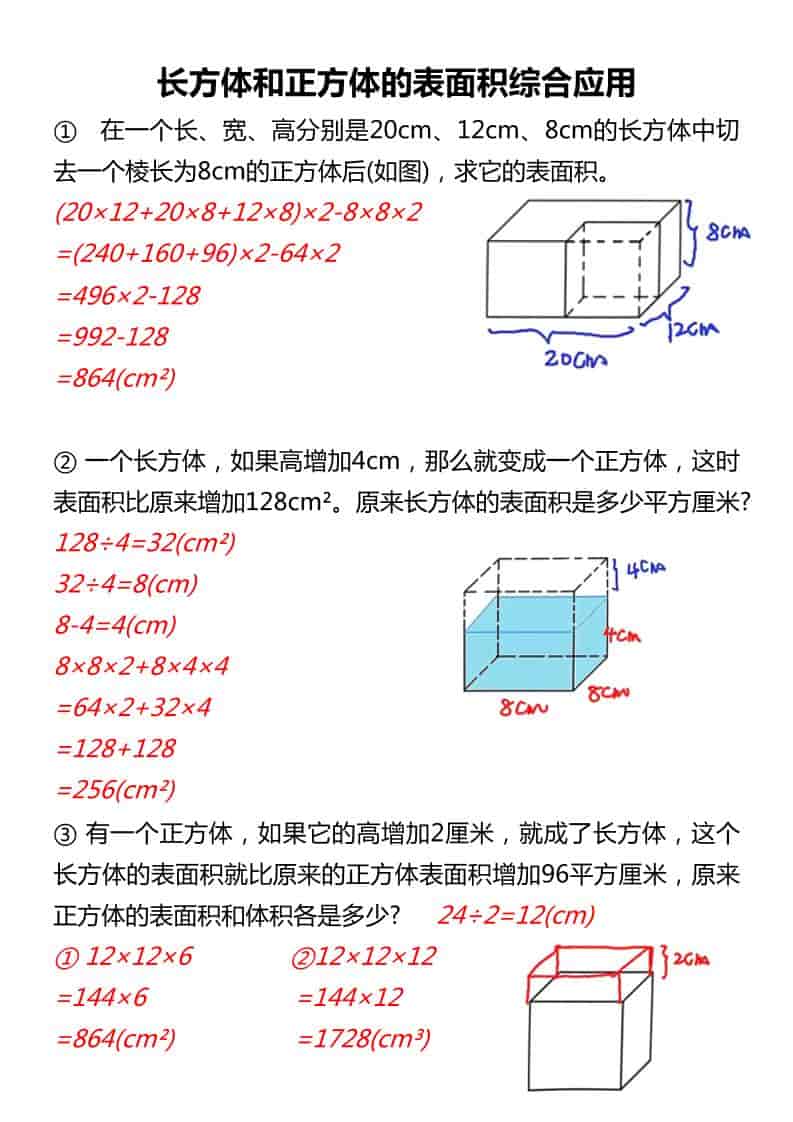 小学五年级下册数学必背公式大全及重难点考点精华汇总电子版