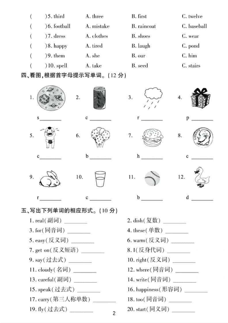 外研版六年级下册英语全册词汇与句型专项测试卷及核心考点复习资料