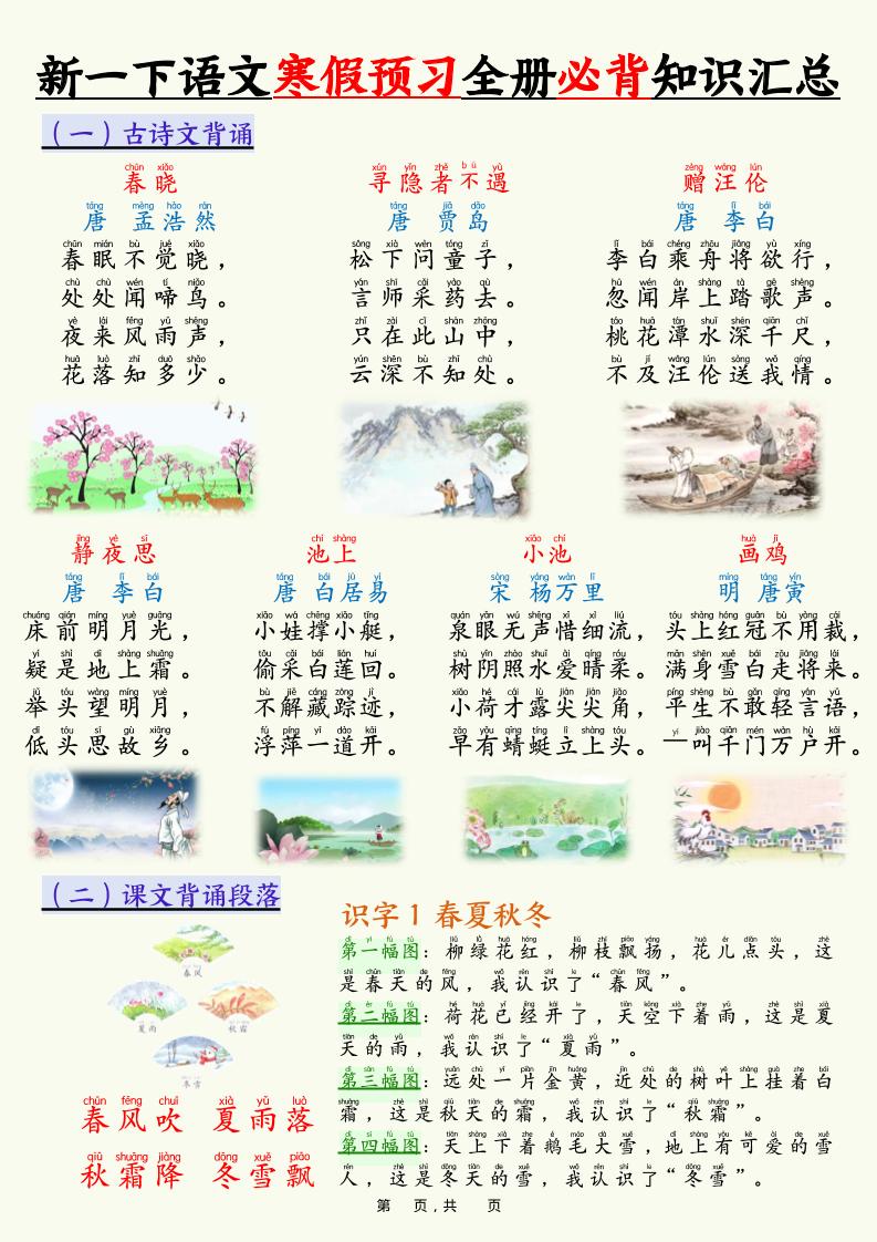 2026春一年级下册语文寒假预习全册必背知识汇总专项提分17页电子版资料