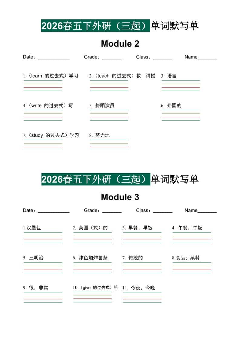 2026春外研版(三起点)五年级下册英语单词默写单PDF同步练习下载 2026春外研版(三起点)五年级下册英语单词默写单PDF同步练习下载