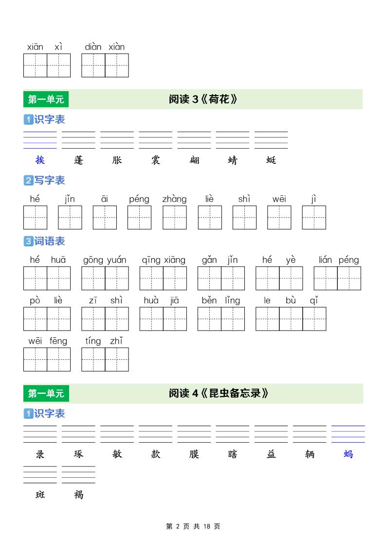 三年级下册语文识字表、写字表及词语表同步专项练习电子版资料