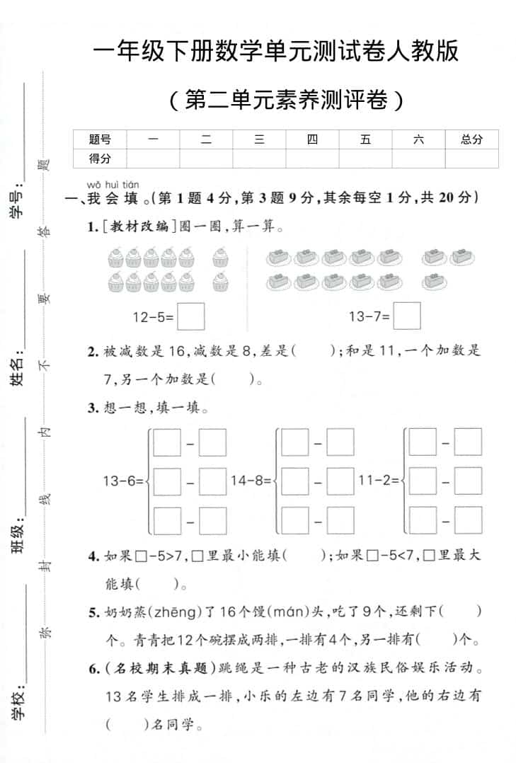 2026春一年级下册数学第二单元综合素养卷同步测评提分精华电子版资料 2026春一年级下册数学第二单元综合素养卷同步测评提分精华电子版资料