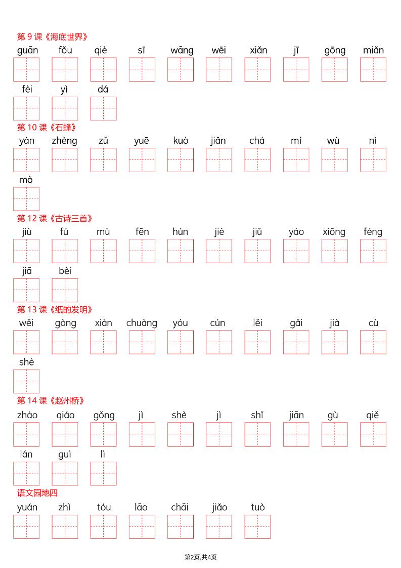 2026春三年级下册语文全册写字表看拼音写词语同步专项练习电子版资料 2026春三年级下册语文全册写字表看拼音写词语同步专项练习电子版资料