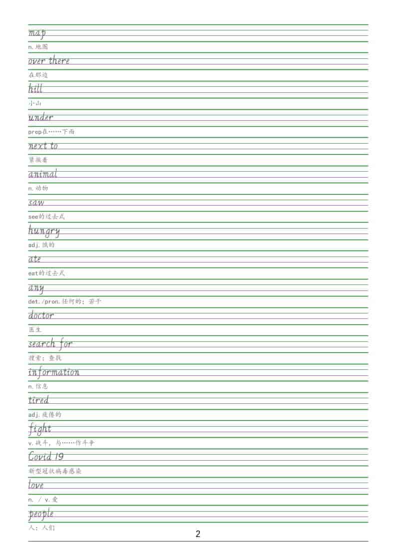 五年级下册英语手写体字帖闽教版同步练字电子版资料